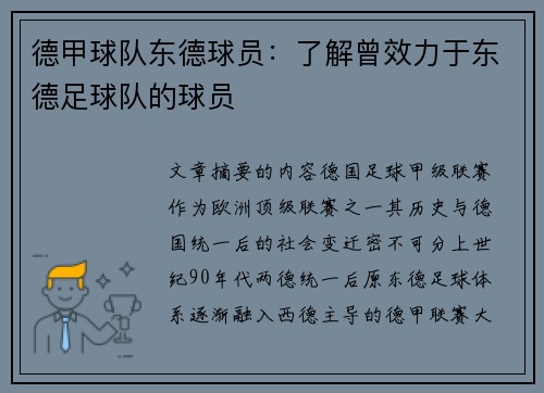 德甲球队东德球员：了解曾效力于东德足球队的球员